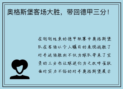 奥格斯堡客场大胜，带回德甲三分！