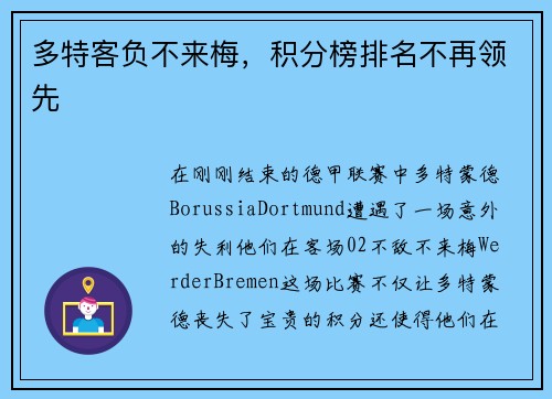 多特客负不来梅，积分榜排名不再领先